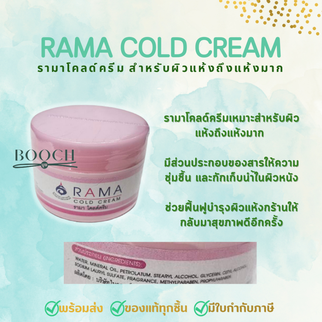 rama-cold-cream-รามา-โคลด์ครีม-50-กรัม-ฟื้นบำรุงผิวแห้งกร้าน