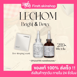 LECHOM แคตตัส โซลูชั่น & ไบรท์เทนนิ่ง โซลูชั่น แถมสลีปปิ้งมาส์กผัก ( สินค้าพร้อมส่ง )