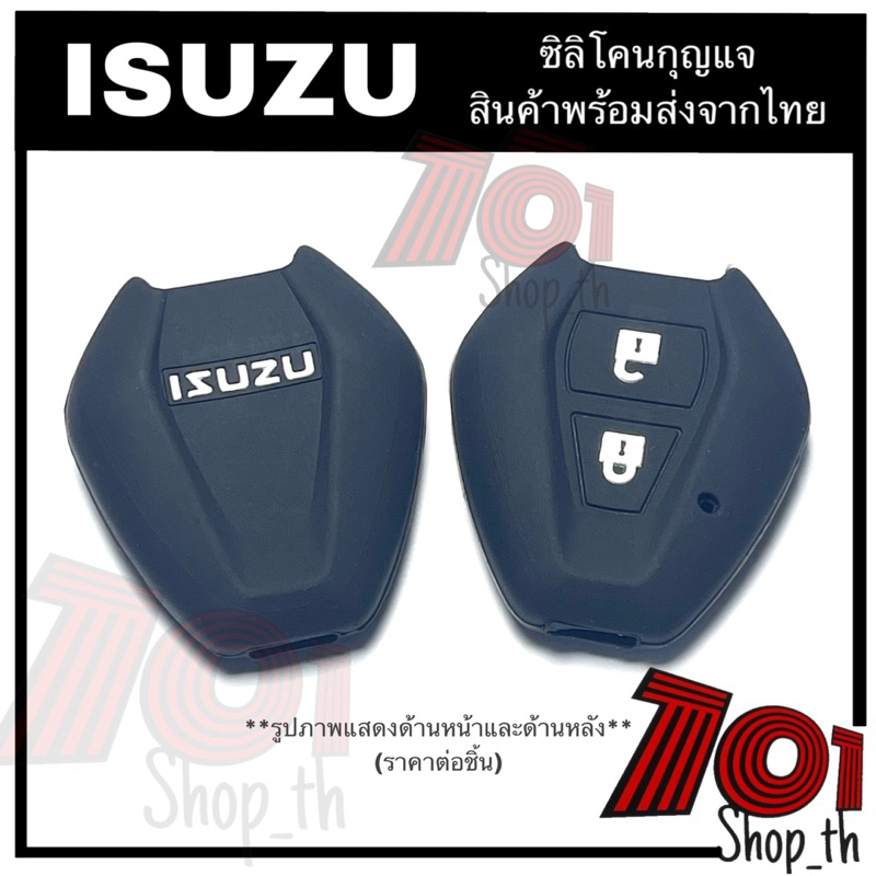 ซิลิโคนกุญแจรถยนตร์isuzu-dmaxเก่า-ซิลิโคนกุญแจisuzu