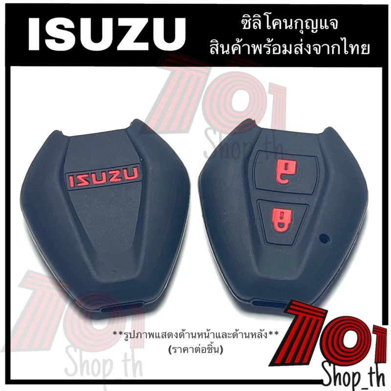 ซิลิโคนกุญแจรถยนตร์isuzu-dmaxเก่า-ซิลิโคนกุญแจisuzu