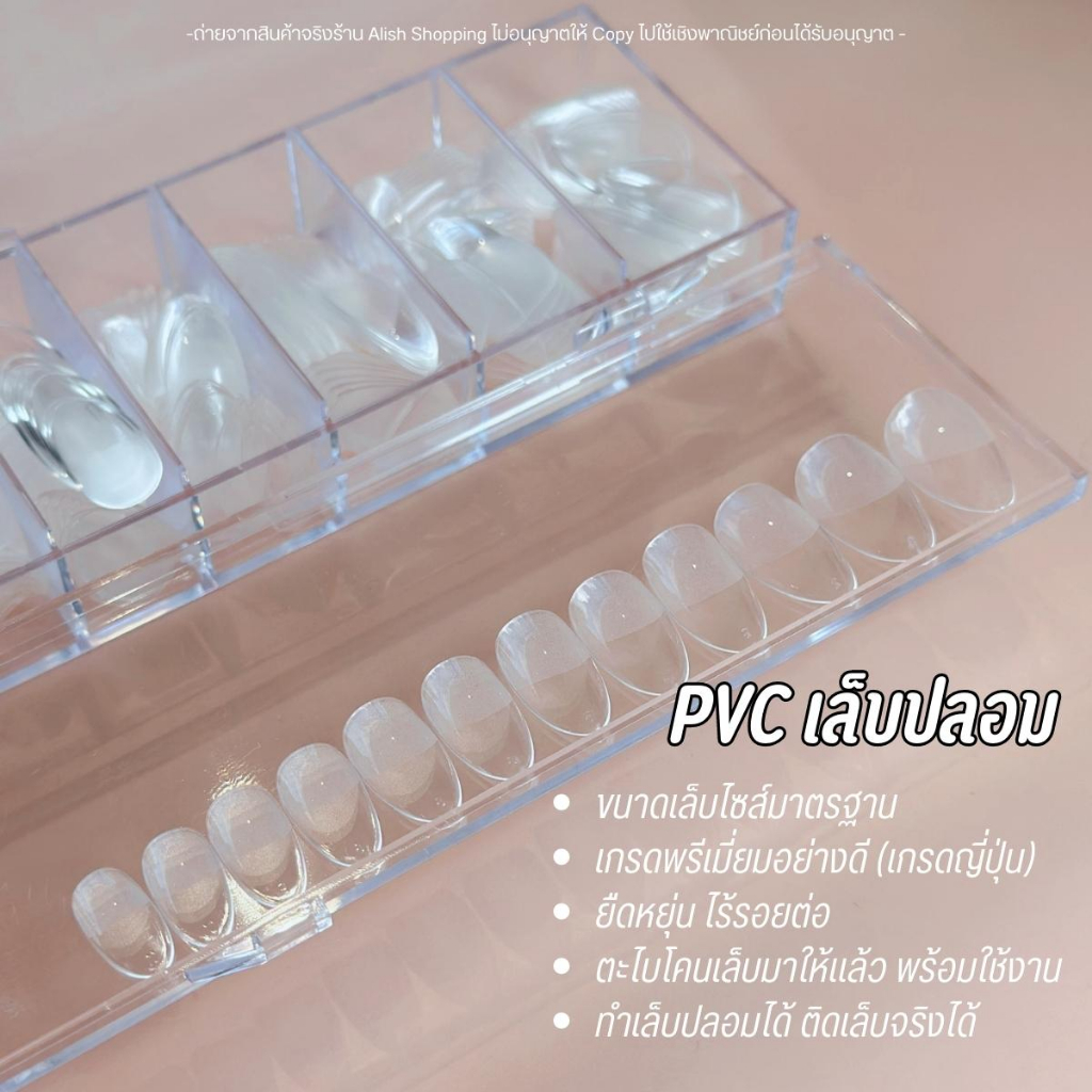 new-เล็บปลอม-pvc-พรีเมี่ยมอย่างดี-งานญี่ปุ่น-กล่อง-12-เบอร์-0-11-จำนวน-504-ชิ้น-pvc-ซอฟต์เจล