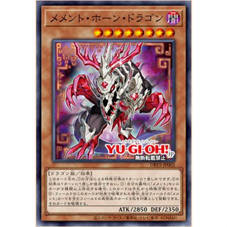 Yugioh [DBVS-JP002] Memento Horn Dragon (Common) การ์ดยูกิแท้ถูกลิขสิทธิ์