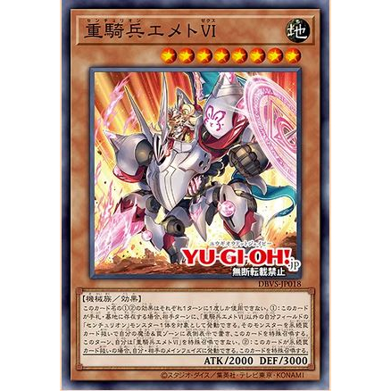 yugioh-dbvs-jp018-centurion-emet-vi-common-การ์ดยูกิแท้ถูกลิขสิทธิ์