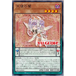 Yugioh [DBVS-JP031] Angelo Valmonica (Common) การ์ดยูกิแท้ถูกลิขสิทธิ์