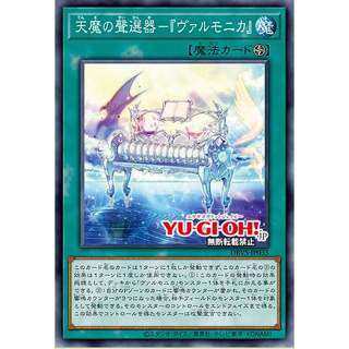 Yugioh [DBVS-JP035] Angelic-Demonic Selector - Valmonica"" (Common) การ์ดยูกิแท้ถูกลิขสิทธิ์