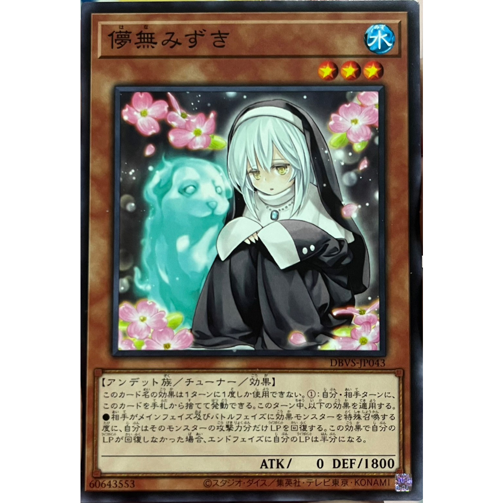 yugioh-dbvs-jp043-ghost-sister-amp-spooky-dogwood-common-การ์ดยูกิแท้ถูกลิขสิทธิ์