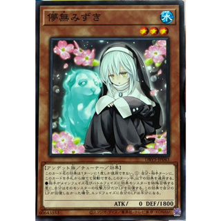 Yugioh [DBVS-JP043] Ghost Sister &amp; Spooky Dogwood (Common) การ์ดยูกิแท้ถูกลิขสิทธิ์