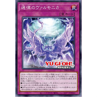 Yugioh [DBVS-JP040] Valmonica of the Selecting Melody (Common) การ์ดยูกิแท้ถูกลิขสิทธิ์