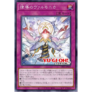 Yugioh [DBVS-JP039] Valmonica of the Guiding Rhythm (Common) การ์ดยูกิแท้ถูกลิขสิทธิ์