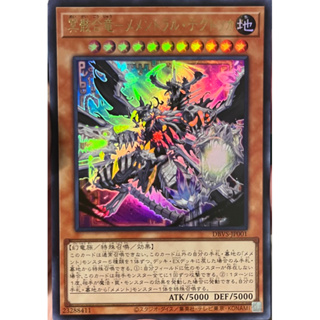 Yugioh [DBVS-JP001] Mementoral Tecuhtlica, the Netherskull Dragon (Ultra Rare) การ์ดยูกิแท้ถูกลิขสิทธิ์