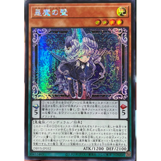 Yugioh [DBVS-JP032] Demone Valmonica (Secret Rare) การ์ดยูกิแท้ถูกลิขสิทธิ์