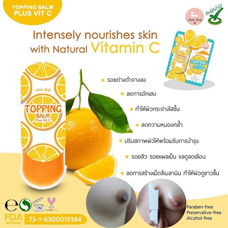 (ปิดชื่อสินค้า) Topping Balm Plus Vit C ท้อปปิ้ง บาล์ม พลัส วิต ซี ครีม ...