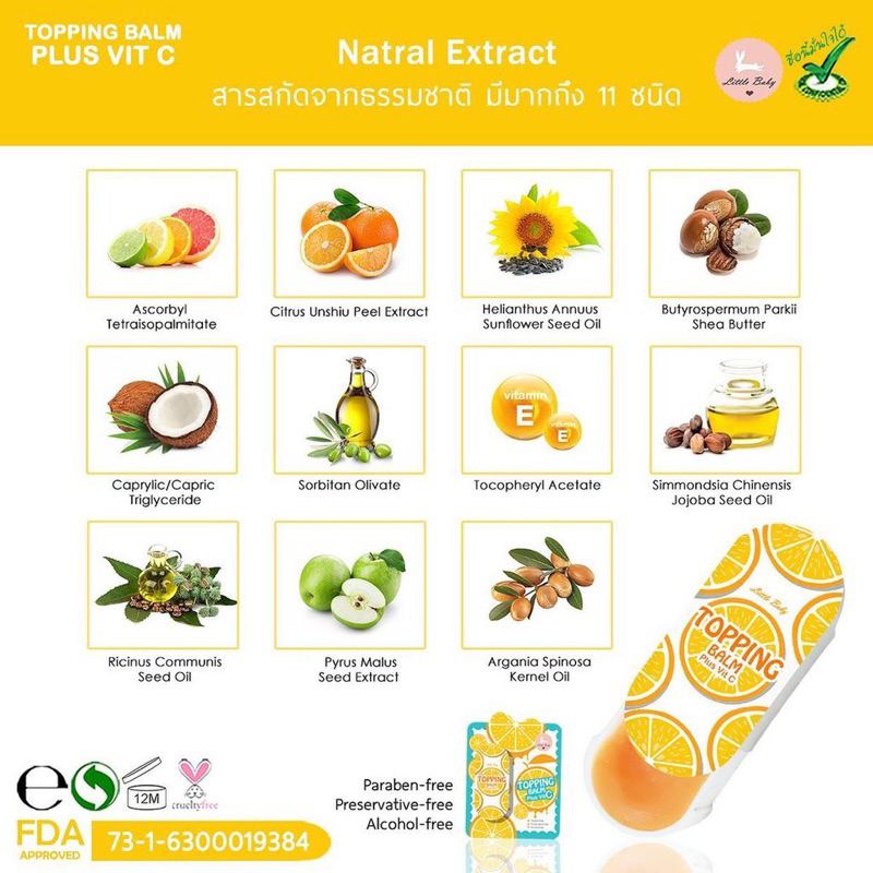 [ปิดชื่อสินค้า] Topping Balm Plus Vit C ท้อปปิ้ง บาล์ม พลัส วิต ซี ครีม ...