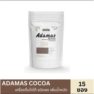 ผลิตภันฑ์เสริมอาหาร โกโก้เพิ่มน้ำหนัก ตราอดามาส โกโก้ Adamas cocoa