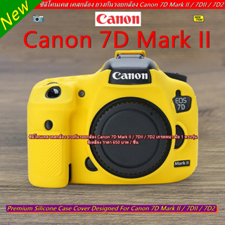 Case Silicone Canon 7D Mark II / 7DII / 7D2 ซิลิโคนเคส เคสกล้อง เกรดหนา มือ 1 ตรงรุ่น พร้อมส่ง 4 สี