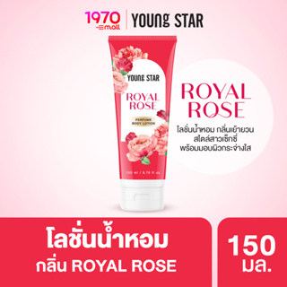 YOUNG STAR ROYAL ROSE PERFUME BODY LOTION 150ml. โลชั่นน้ำหอม กลิ่นเย้ายวน สไตล์สาวเซ็กซี่ พร้อมมอบผิวกระจ่างใส