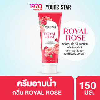 YOUNG STAR ROYAL ROSE PERFUME SHOWER CREAM 150ml. ครีมอาบน้ำ กลิ่นหอมละมุนของดอกกุหลาบ พร้อมลดการสะสมของแบคทีเรีย 99.9%*