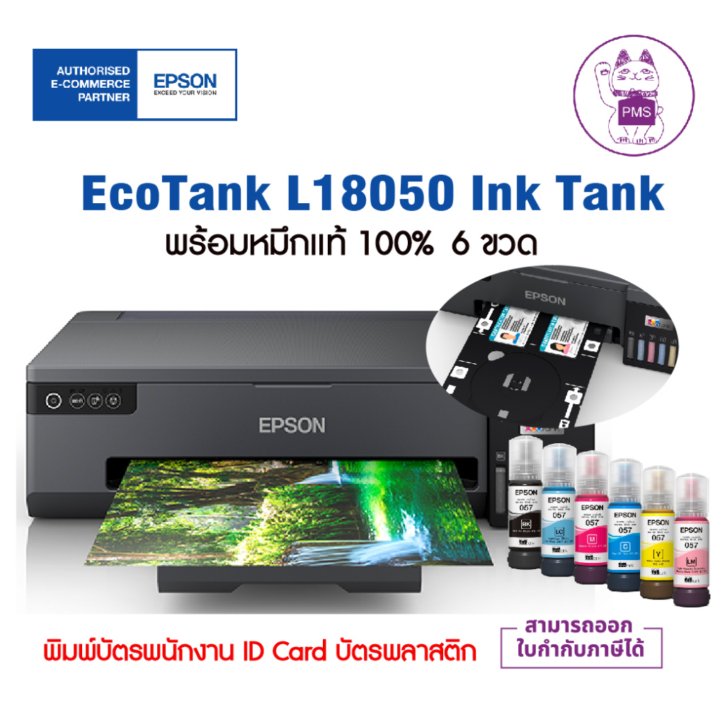 EPSON ECOTANK L18050 PRINTER พร้อมหมึกเเท้ 100% 6 ขวด | Shopee Thailand