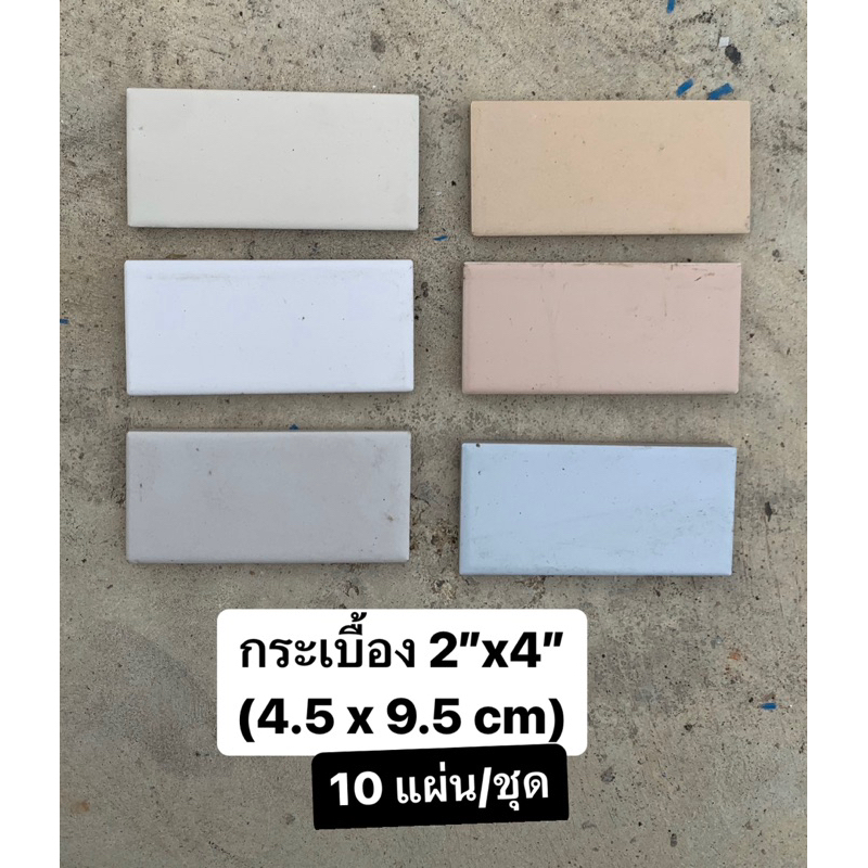 กระเบื้อง-2x4-สีเนื้อ-ปูผนัง-tilecera-10แผ่น-ชุด-สีเนื้อ-สีเทา-ตราช้าง