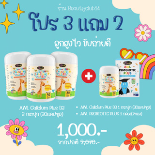 โปร 3 เเถม 2 Calcium plus d3 Auswellife แคลเซียมพลัสวิตามินดี3 เพิ่มความสูงเด็ก ร่างกายแข็งแรงสมวัย สูงไวตามเกณฑ์💪