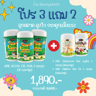 Auswelllife  Algal Oil DHA โดสสูงสุด ในไทยและออสเตรเลีย อาหารเสริมเด็ก ฉลาดความจำดี