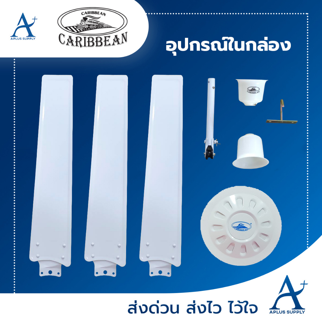 caribbean-พัดลมเพดาน-48-นิ้ว-สีขาว-รุ่น-crb-c48-ประกันมอเตอร์-1-ปี