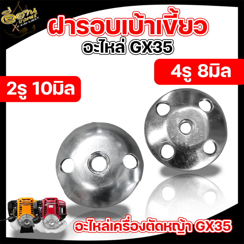 ฝาครอบ-เบ้าเขี้ยวสตาร์ท-เบ้าเขี้ยวสตาร์ท-767-260-2เขี้ยว-เขี้ยวสตาร์ท-gx-160-ฝาครอบเบ้าเขี้ยวgx-35-อลูมิเนียม