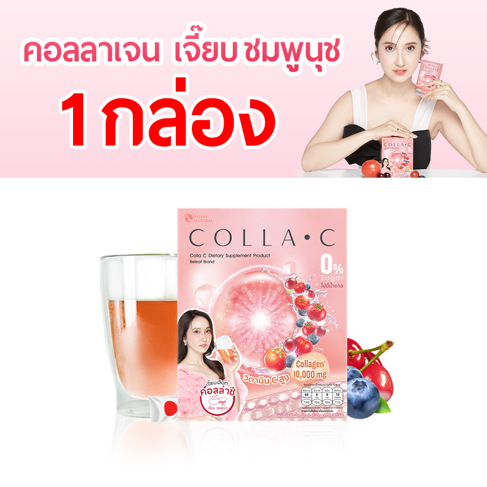 ขายดีอันดับ-1-ในหมวด-collagen-คอลล่าซี-ขาวใส-x2-ชุดทดลอง-1-กล่อง-ส่งฟรี