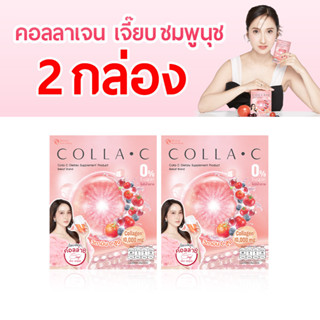 คอลลาเจน Beleaf Colla C บีลีฟ คอลล่าซี  บำรุงผิวขาว [ 2 กล่อง ] ส่งฟรี