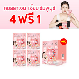 Beleaf Colla C บีลีฟ คอลล่าซี คอลลาเจนเข้มข้น ผิวขาว เนียน เด้ง โปรพิเศษ ซื้อ 4 กล่องแถมฟรี 1 กล่อง ส่งฟรี