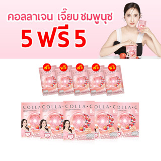 [ 5 ฟรี 5 ] ของแท้ ส่งฟรี Beleaf Colla C บีลีฟ คอลล่าซี คอลลาเจนเข้มข้น ขาวใส คูณ2