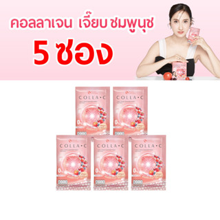 ( โปรพิเศษ 5 ซอง )🌼แท้ / พร้อมส่ง🌼 Beleaf Colla C บีลีฟ คอลล่าซี คอลลาเจน 10,000 mg.