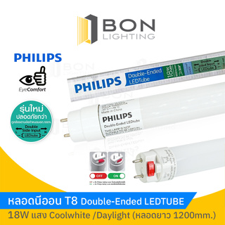 [ถูกสุด]📍 นีออน LED ฟิลิปส์ Philips T8 Double End Tube 18W✅ หลอดนีออน ดับเบิ้ลเอ็นด์ Daylight/Coolwhite