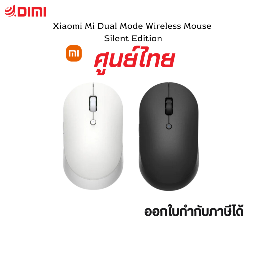 xiaomi-mi-dual-mode-wireless-mouse-slient-edition-เม้าส์ไร้สาย-ทำงานเงียบ-ประกันศูนย์ไทย-1-ปี