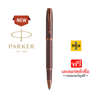 Parker IM Monochrome Burgundy Rollerball Pen