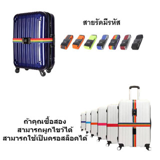 สายรัดบรรจุ สายรัดกระเป๋าเดินทาง ยืดหยุ่น มีรหัส luggage strap