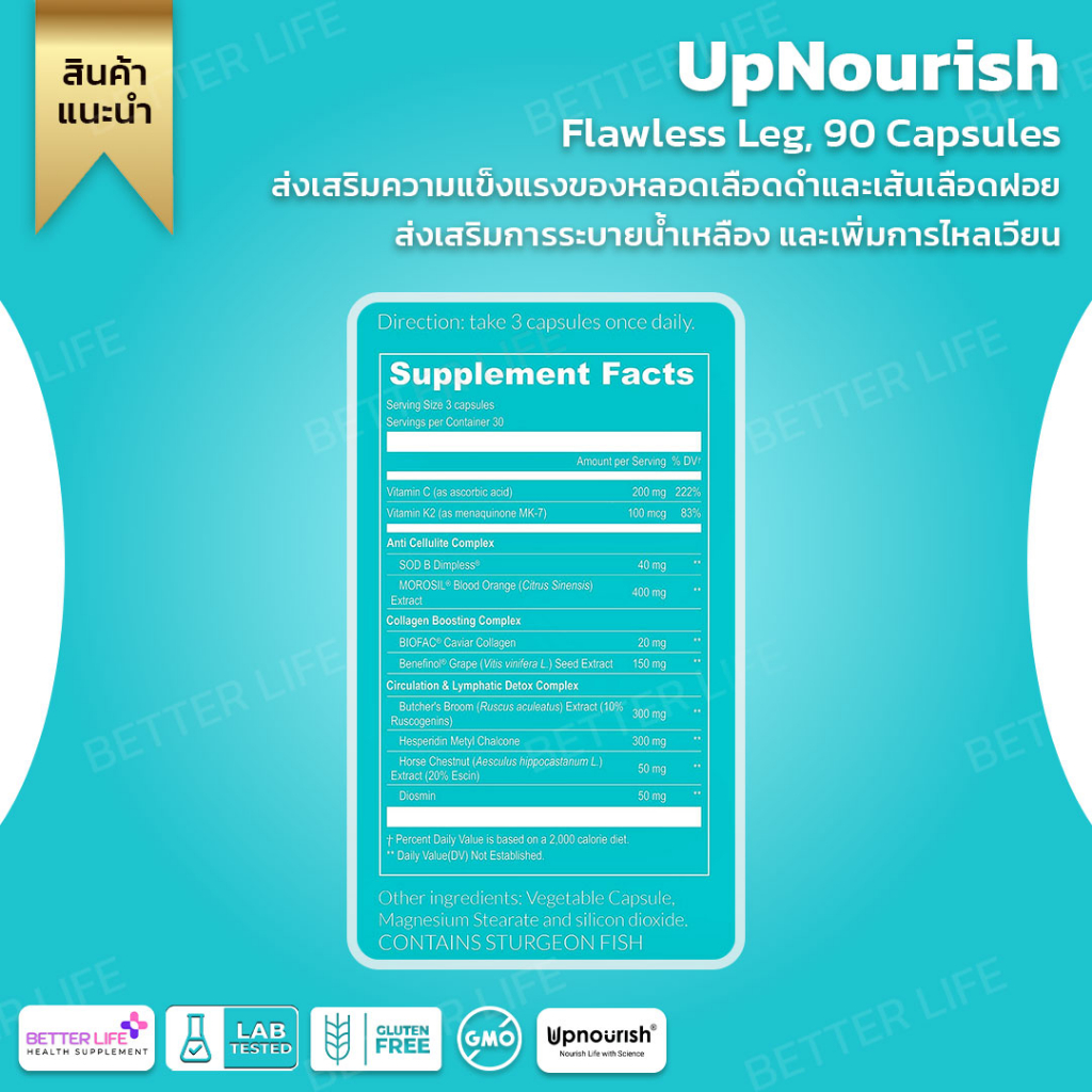 แก้ไขปัญหาเส้นเลือดขอด-upnourish-anti-cellulite-supplements-varicose-veins-support-restless-leg-relief-no-3230