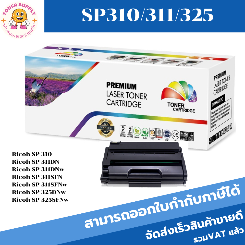 ตลับหมึกเลเซอร์โทเนอร์ Ricoh SP310/311/325 (ราคาพิเศษ) Color box ดำ FOR ...