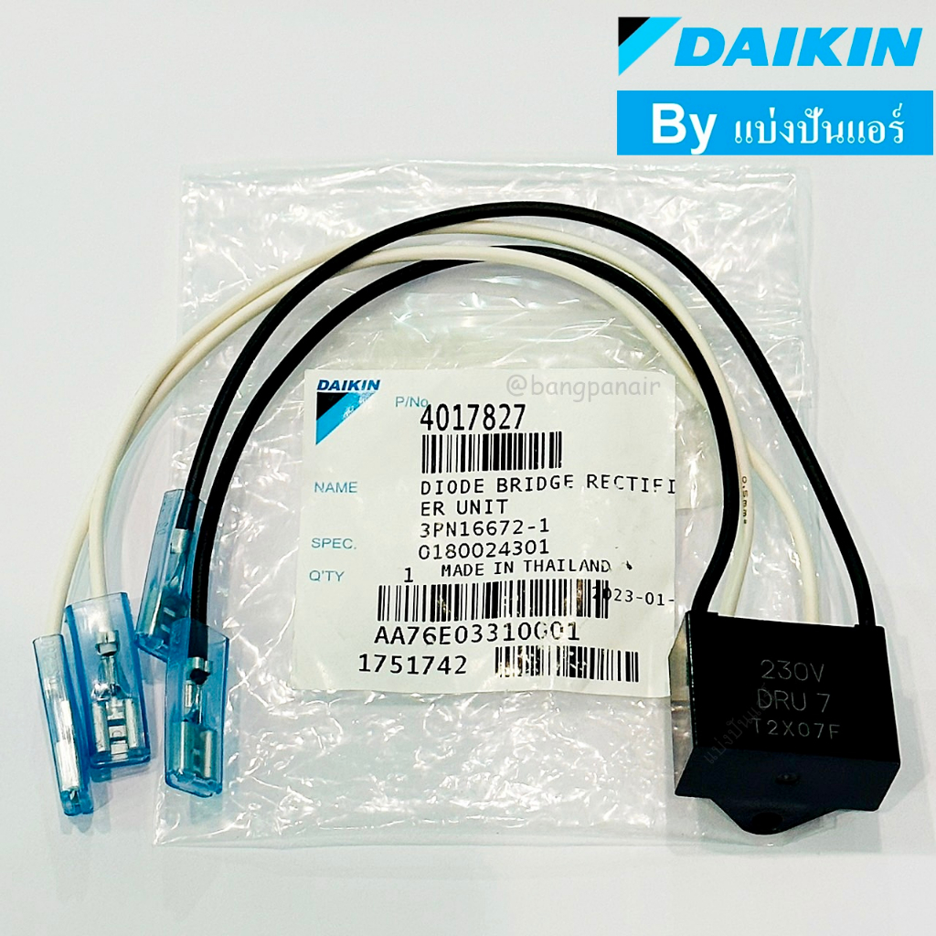 ไดโอด-230v-dru7-แอร์ไดกิ้น-daikin-ของแท้-100-part-no-4017827