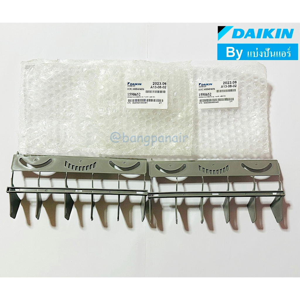 ครีบสวิง-ใบปรับทิศทางลมแอร์ไดกิ้น-daikin-1-เซ็ท-มี-2-ชิ้น-part-no-1590652-1590652