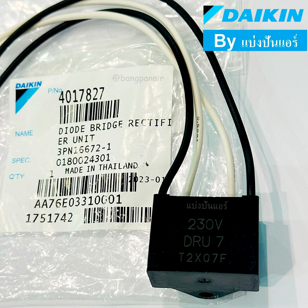 ไดโอด-230v-dru7-แอร์ไดกิ้น-daikin-ของแท้-100-part-no-4017827