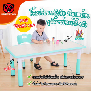 โต๊ะเด็กอนุบาล 1ชุด พร้อมเก้าอี้นั่งเด็ก ขนาด120x60X48 ซม. (โต๊ะ1+เก้าอี้4ตัว) ฟรีโปสเตอร์หัดอ่าน1ชิ้น