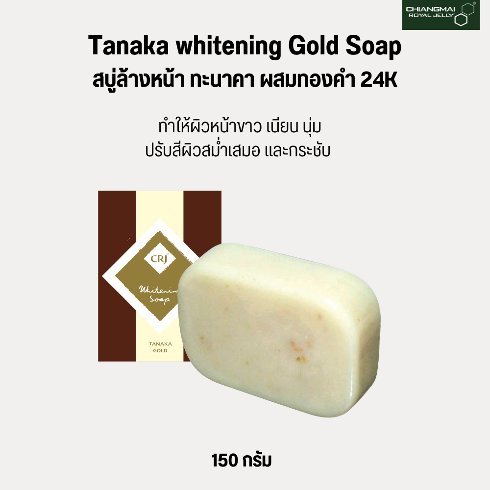 สบู่ล้างหน้าทะนาคา-ผสมทองคำ-24k-gold-soap-ผืวขาวเนียน-ลดจุดด่างดำ-ลดริ้วรอย-ป้องกัน-uv