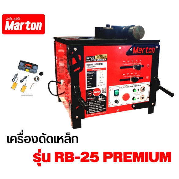 ส่งฟรี-marton-เครื่องดัดเหล็ก-รุ่น-rb-25-premium-มอเตอร์-3-แรง-ที่ดัดเหล็ก-0-180-องศา-ขนาด-6-25-มม-3hp