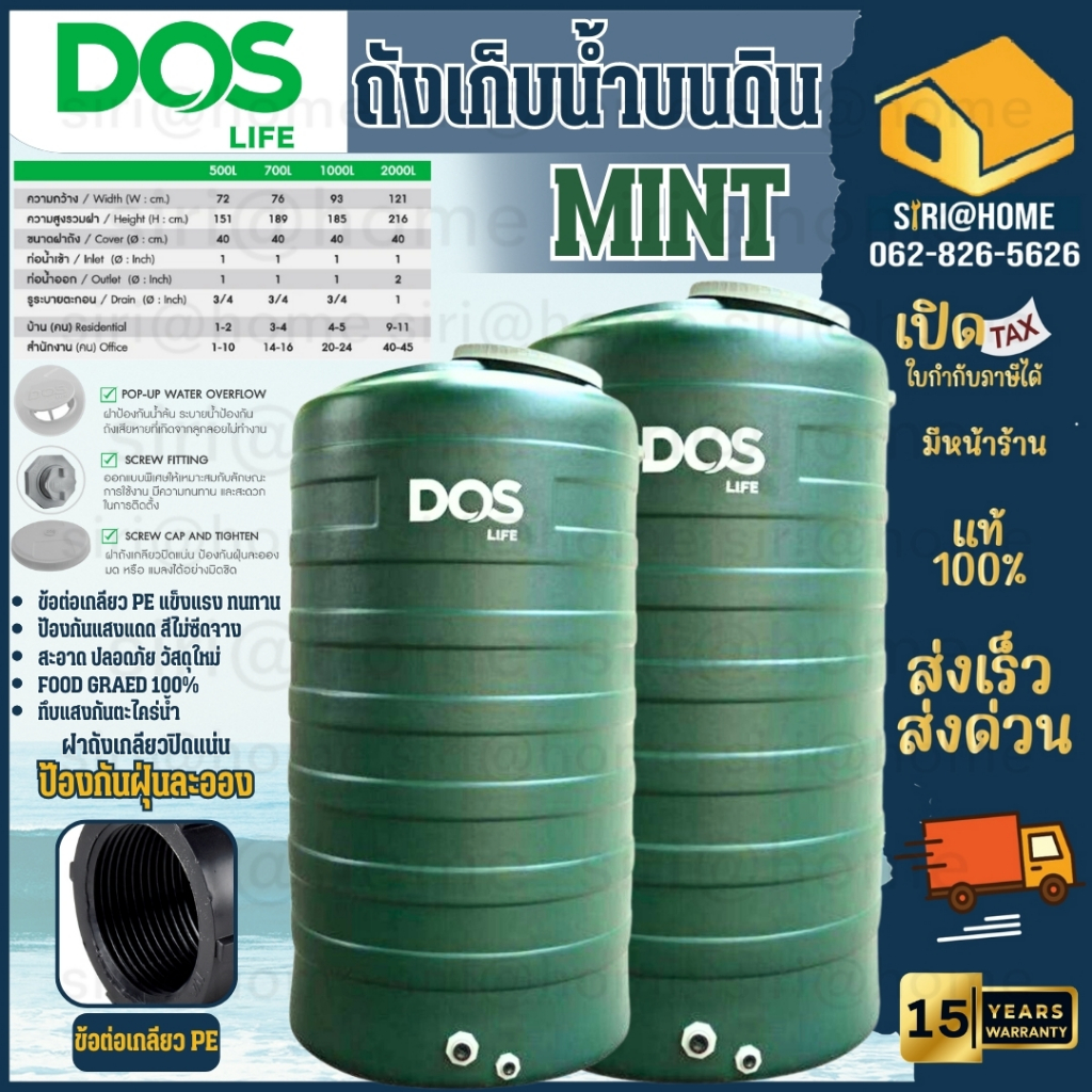 dos-ถังเก็บน้ำบนดิน-รุ่น-mint-ขนาด-1000-2000-ลิตร-ทึบแสง-กันตะไคร้น้ำ-ถังน้ำ-ถังเก็บน้ำ-ดอส-รับประกัน-15-ปี-ทนทาน