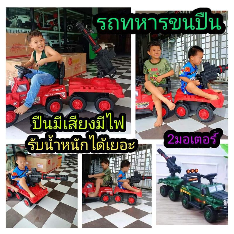 รถทหาร-รถแบตเตอรี่ทหาร-รถถัง-รถแบตไฟฟ้าเด็กนั่ง