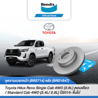 Bendix จานเบรค Toyota Hilux Revo Standard Cab / ซิงเกิลแคป ตอนเดียว จานเบรคหน้า-หลัง (BR2714,BRD1847)