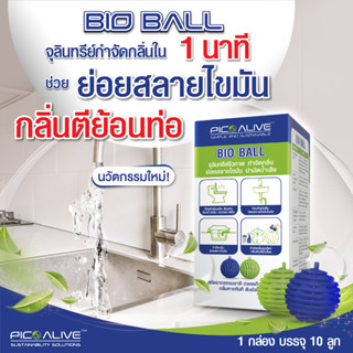 🌿Bio Ball (1กล่อง10เดือน)♨️กำจัดกลิ่นใน 1 นาที💥จุลินทรีย์แก้ท่อตัน ส้วมเต็ม🚽แมลงสาปหาย สลายไขมัน ห้องน้ำเหม็น คราปเหลือง