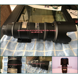 ฮูด Nikon AF-S 70-200mm f/2.8G ED VR (HB-29) ทรงมงกุฏิ ตรงรุ่น เกรดหนา