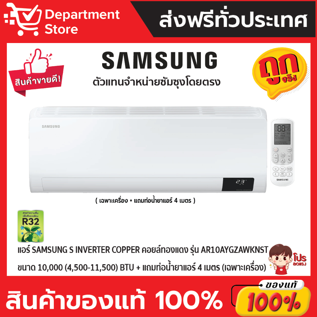 แอร์-samsung-s-inverter-copper-คอยล์ทองแดง-รุ่น-ar10aygzawknst-ขนาด-10-000-4-500-11-500-btu-เฉพาะเครื่อง